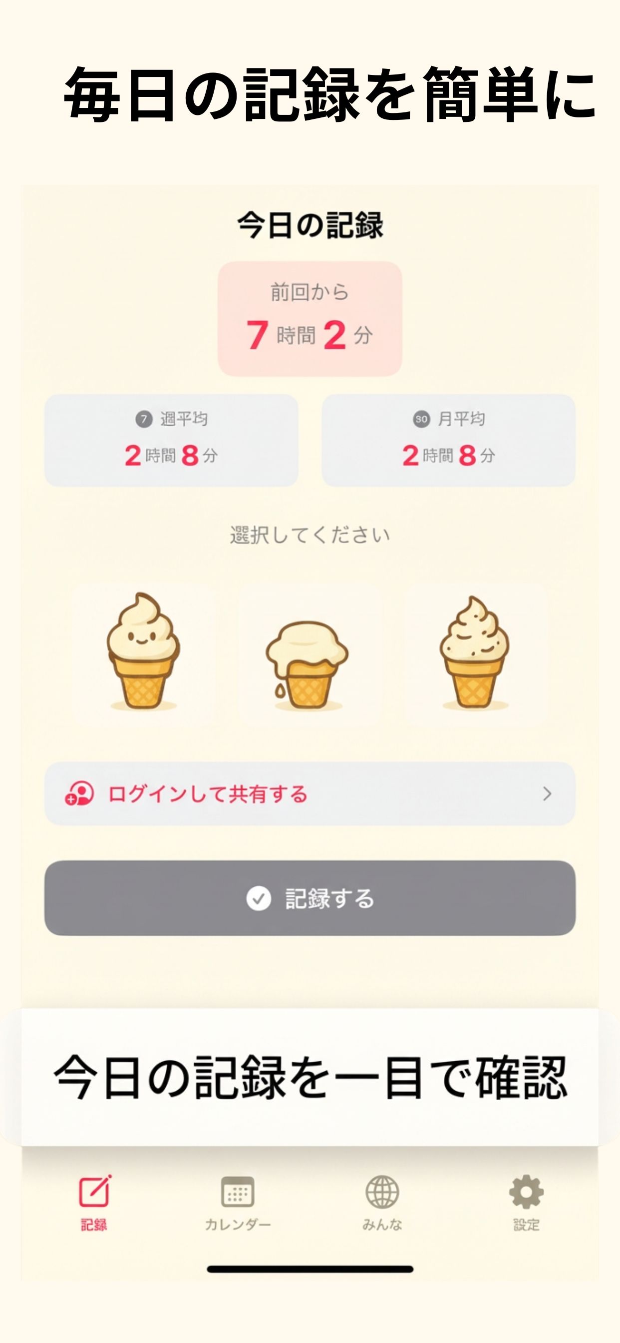 MyBen メイン画面 - 毎日の記録を簡単に