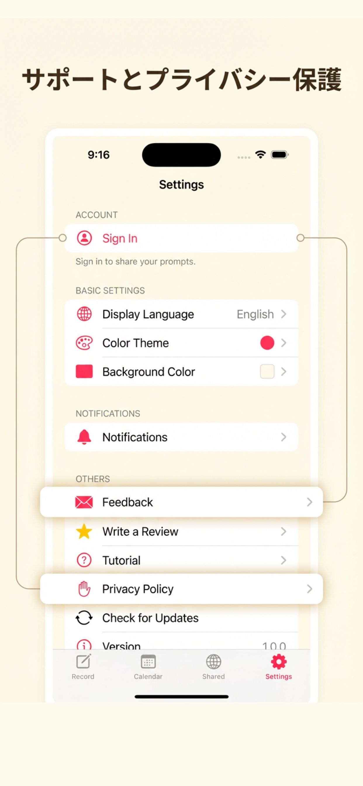 設定画面 - サポートとプライバシー保護